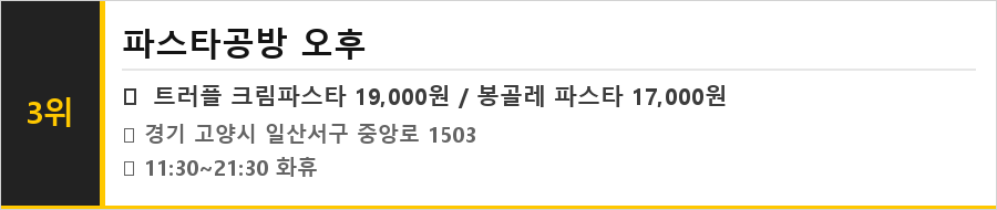 일산 웨스턴돔 맛집 식당정보카드