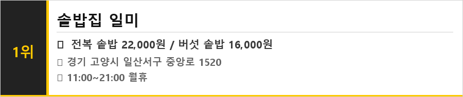 일산 웨스턴돔 맛집 식당정보카드