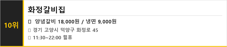 고양 화정 맛집 식당정보카드