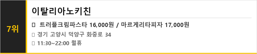 고양 화정 맛집 식당정보카드