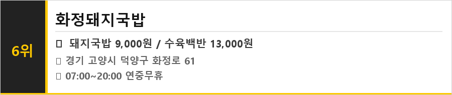 고양 화정 맛집 식당정보카드