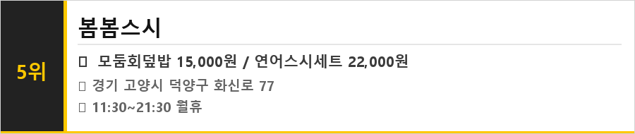 고양 화정 맛집 식당정보카드
