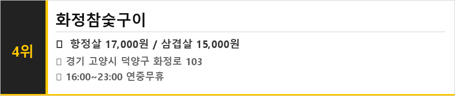 고양 화정 맛집 식당정보카드