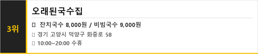 고양 화정 맛집 식당정보카드