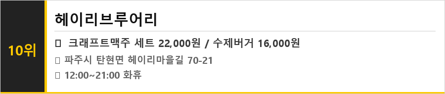 파주 헤이리 맛집 식당정보카드