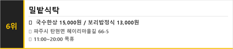 파주 헤이리 맛집 식당정보카드