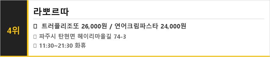 파주 헤이리 맛집 식당정보카드