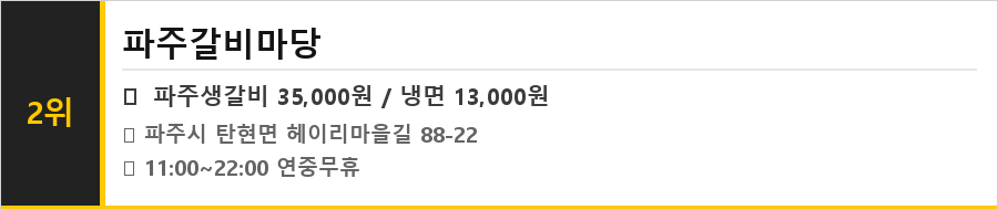 파주 헤이리 맛집 식당정보카드