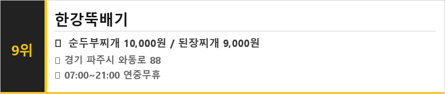 파주 운정 맛집 식당정보카드