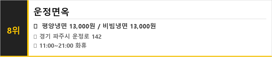 파주 운정 맛집 식당정보카드