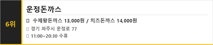 파주 운정 맛집 식당정보카드