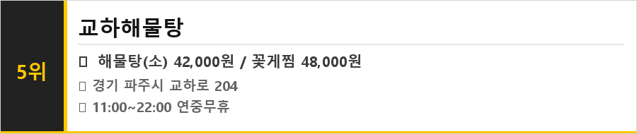 파주 운정 맛집 식당정보카드