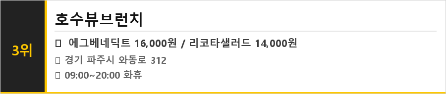 파주 운정 맛집 식당정보카드