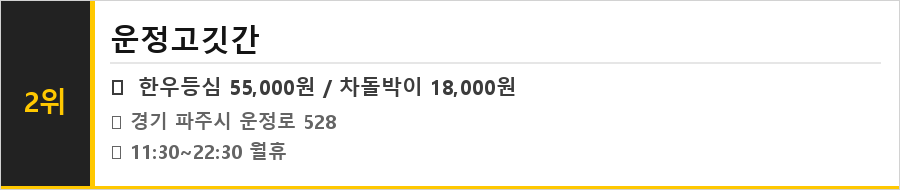 파주 운정 맛집 식당정보카드