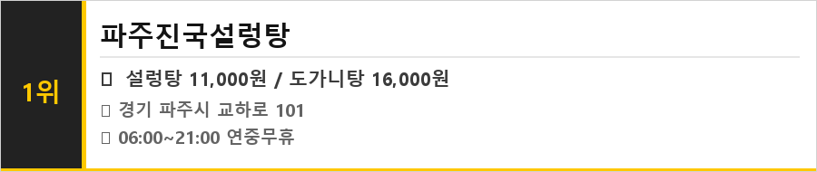 파주 운정 맛집 식당정보카드