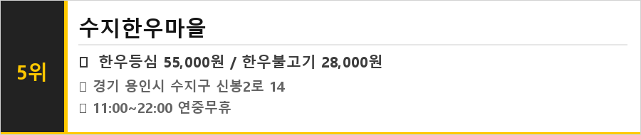 용인 수지 맛집 식당정보카드