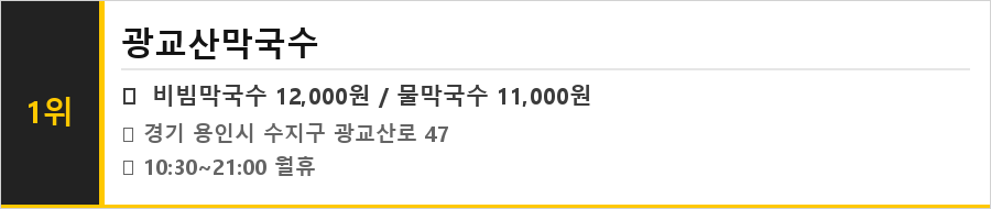 용인 수지 맛집 식당정보카드