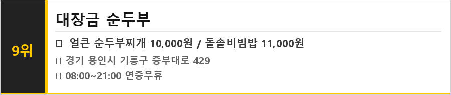 용인 기흥 맛집 식당정보카드