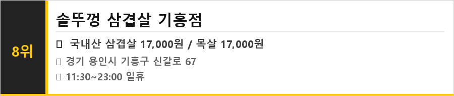 용인 기흥 맛집 식당정보카드