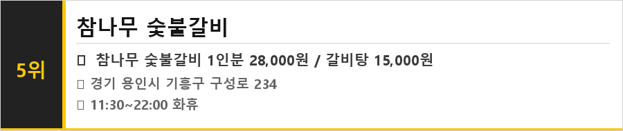 용인 기흥 맛집 식당정보카드
