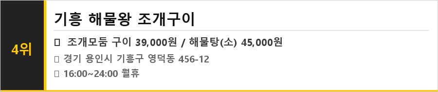 용인 기흥 맛집 식당정보카드