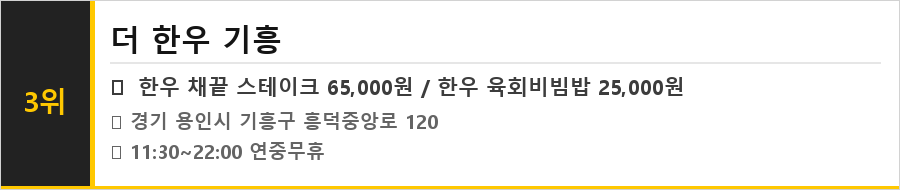 용인 기흥 맛집 식당정보카드