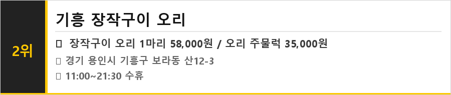 용인 기흥 맛집 식당정보카드