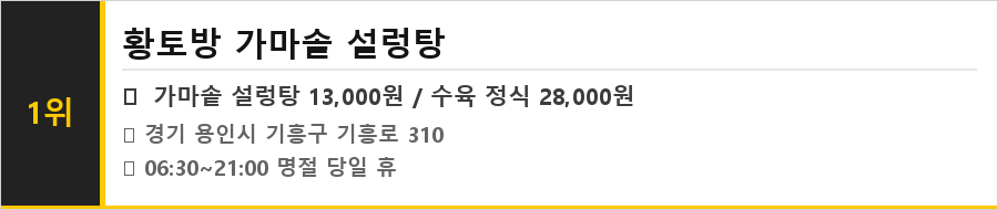 용인 기흥 맛집 식당정보카드