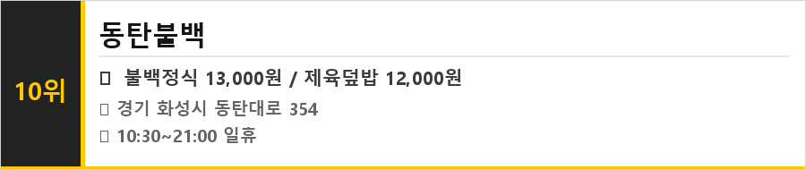 동탄 맛집 식당정보카드
