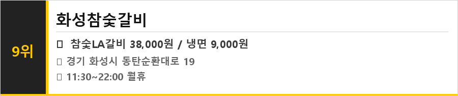 동탄 맛집 식당정보카드