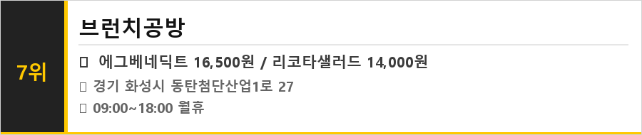 동탄 맛집 식당정보카드