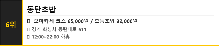 동탄 맛집 식당정보카드