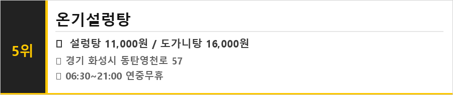 동탄 맛집 식당정보카드