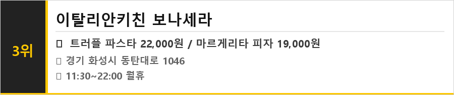 동탄 맛집 식당정보카드