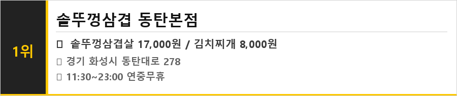 동탄 맛집 식당정보카드