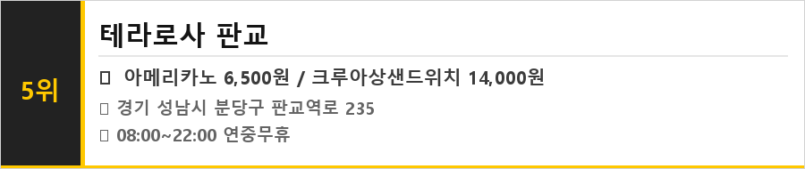 성남 판교 맛집 식당정보카드