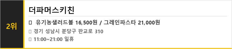 성남 판교 맛집 식당정보카드
