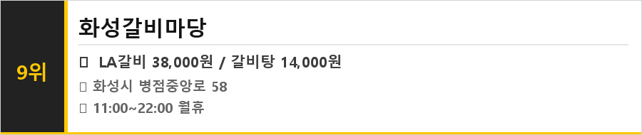화성 병점 맛집 식당정보카드