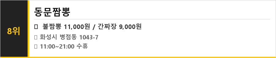 화성 병점 맛집 식당정보카드