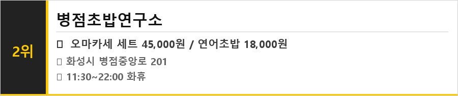 화성 병점 맛집 식당정보카드