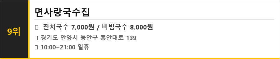 안양 평촌 맛집 식당정보카드