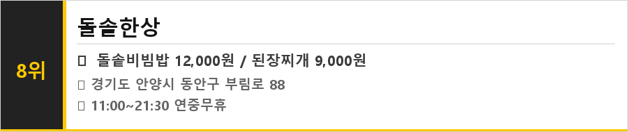 안양 평촌 맛집 식당정보카드