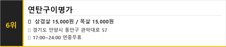 안양 평촌 맛집 식당정보카드