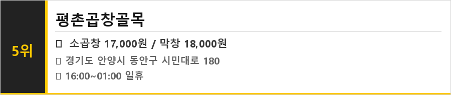 안양 평촌 맛집 식당정보카드