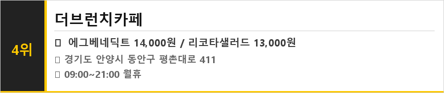 안양 평촌 맛집 식당정보카드