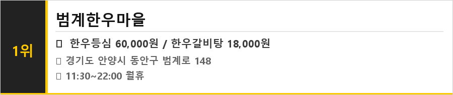 안양 평촌 맛집 식당정보카드