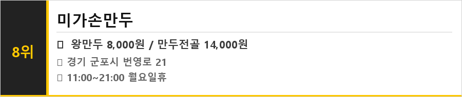 군포 산본 맛집 식당정보카드