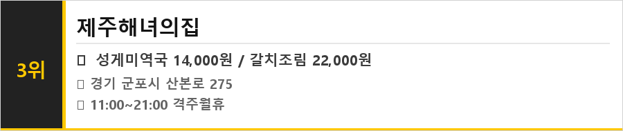 군포 산본 맛집 식당정보카드