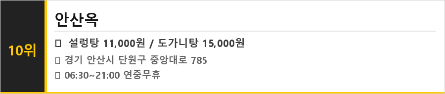 안산 중앙역 맛집 식당정보카드