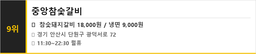 안산 중앙역 맛집 식당정보카드